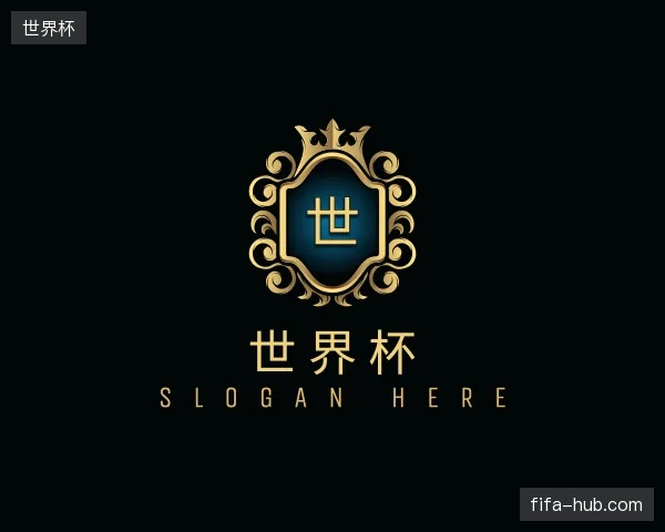 解读世界杯中国官网